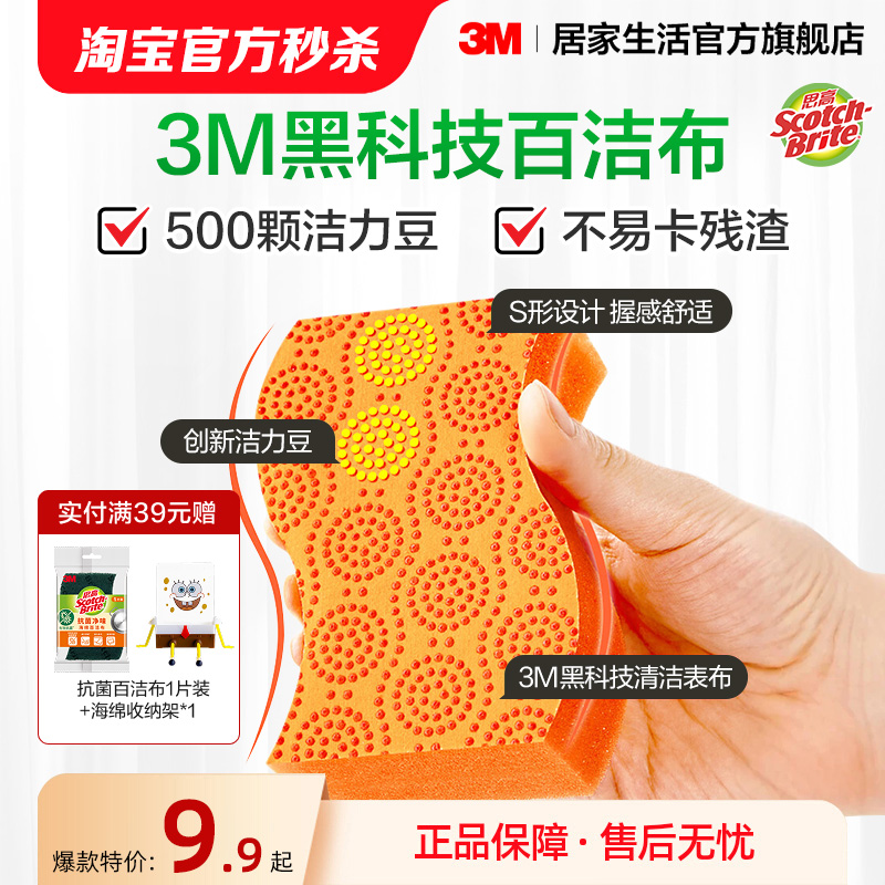 3M洁力豆海绵百洁布餐具锅具