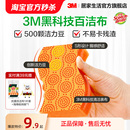 3M思高洁力豆百洁布厨房专用洗碗海绵神器抹布魔力擦金刚砂清洁布