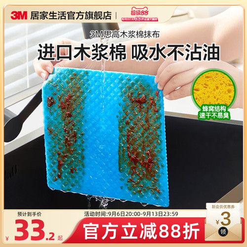 3M木浆棉抹布吸水不留痕德国进口