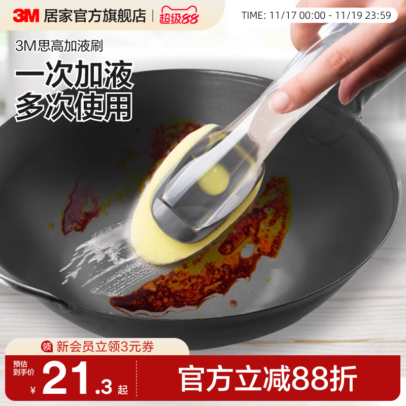 3M思高刷锅神器百洁布加液锅刷