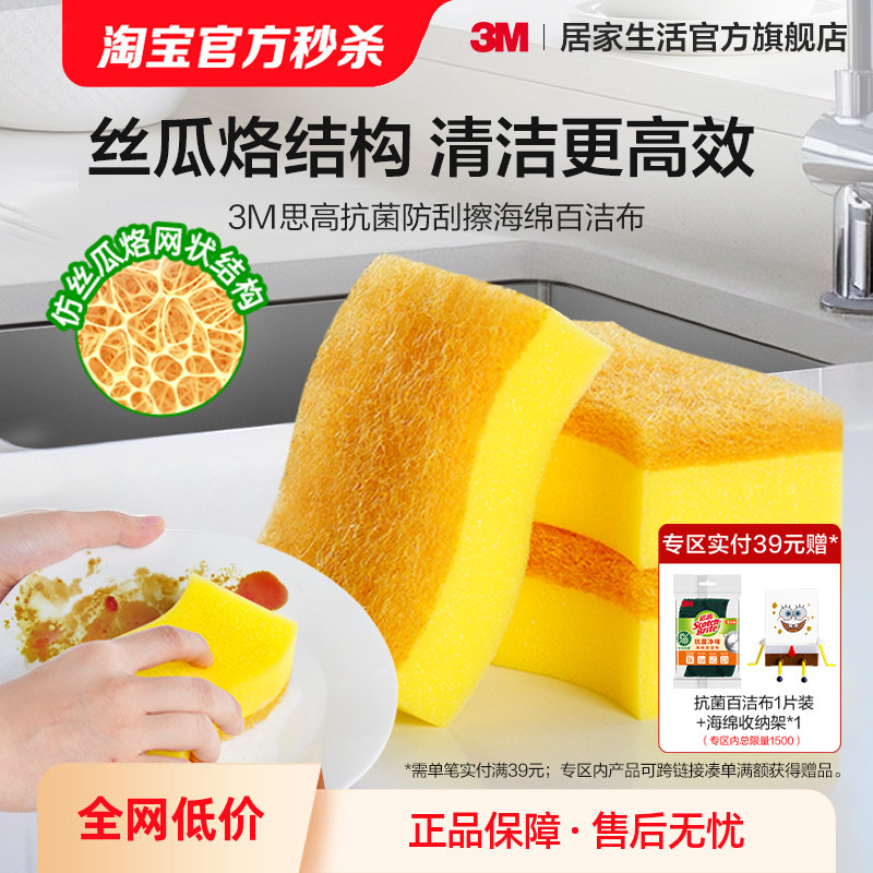 3m细致不易沾油不粘锅量贩洗碗布