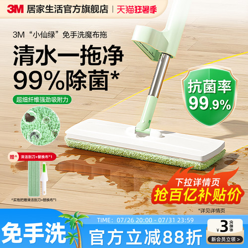 3M小仙绿免手洗拖把99%除菌