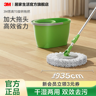 3M思高T0旋转拖把免手洗家用自动脱水懒人墩布拖把干湿两用