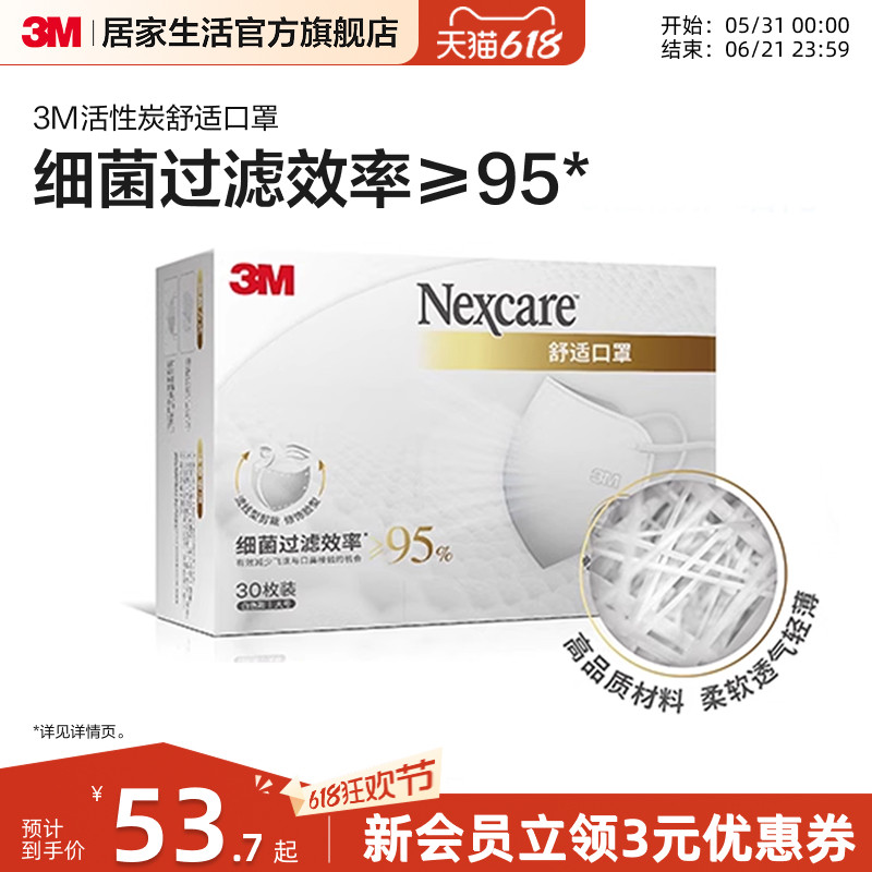 3M耐适康舒适口罩立体细菌过滤一次性活性炭黑色口罩独立包装男女