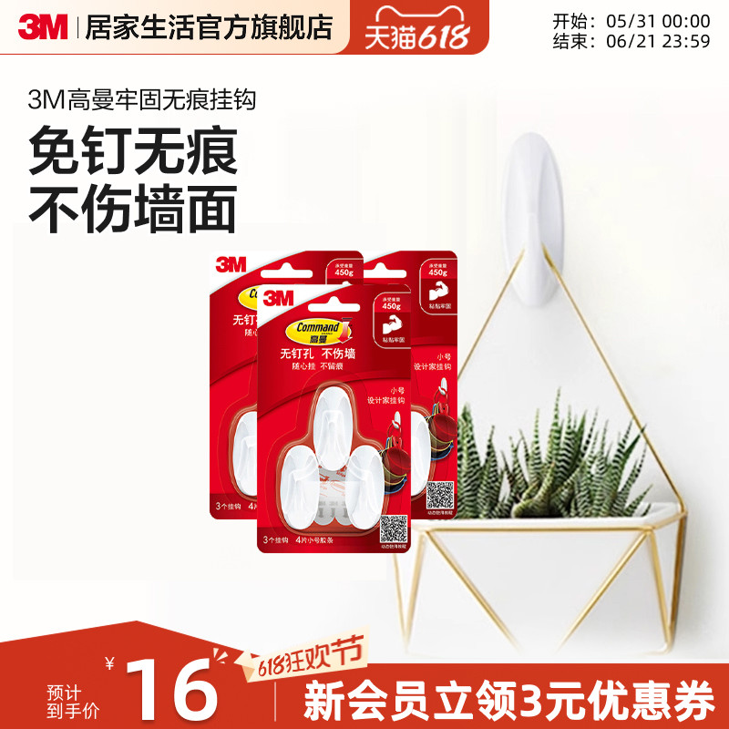 3M高曼挂钩创意魔力乐贴门后粘钩粘贴随意贴牢固无痕挂钩壁挂贴钩