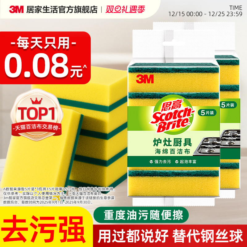 【耐用性+15%】3M思高炉灶百洁布