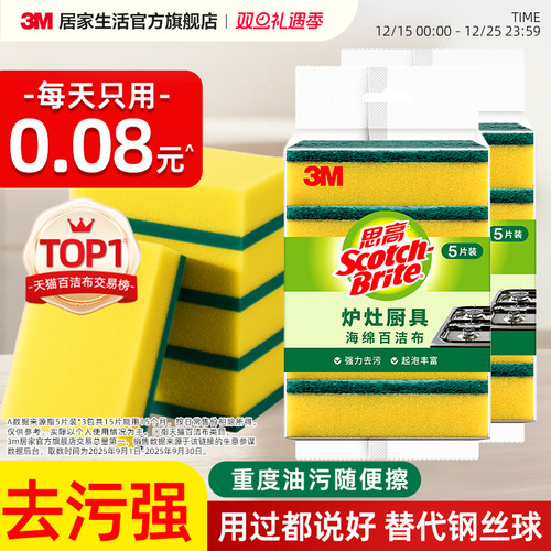 【耐用性+15%】3M思高炉灶百洁布