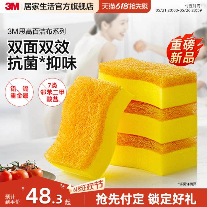 3M思高抗菌百洁布防刮擦海绵洗碗布厨房清洁神器丝瓜烙刷