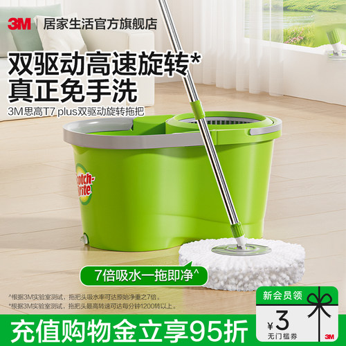 3M旋转拖把双驱动去污脱水