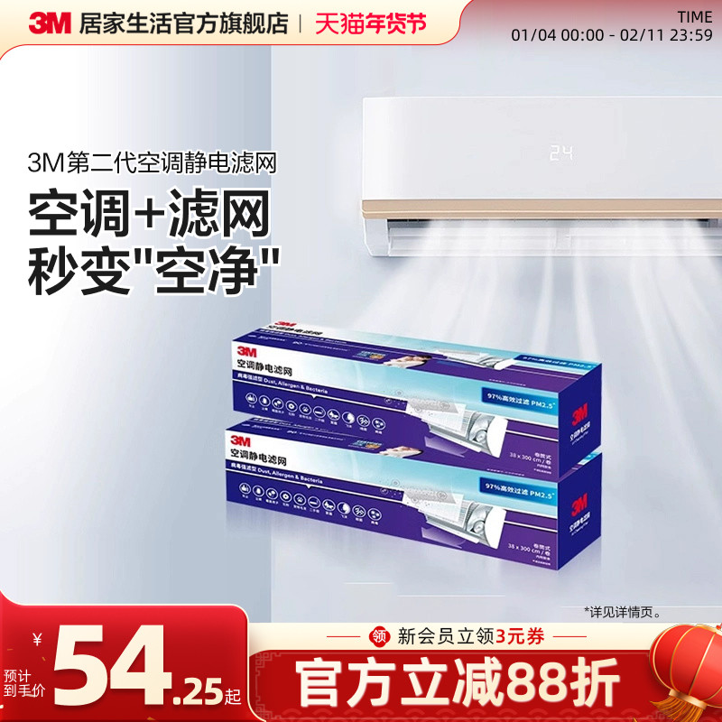 3M空调静电滤网防尘除PM2.5花粉尘螨除过敏原宠物毛发除细菌病毒,收纳整理,空调防尘罩,淘宝优惠券,粉丝福利购,淘宝优惠卷
