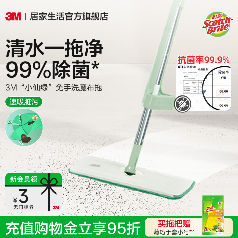 3M小仙绿免手洗拖把99%除菌
