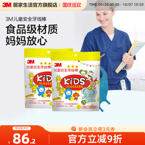 3m儿童牙线幼儿超细剔牙一次牙签