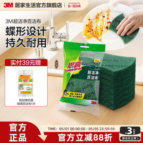 3M高超百洁布厨房专用洗碗金刚砂