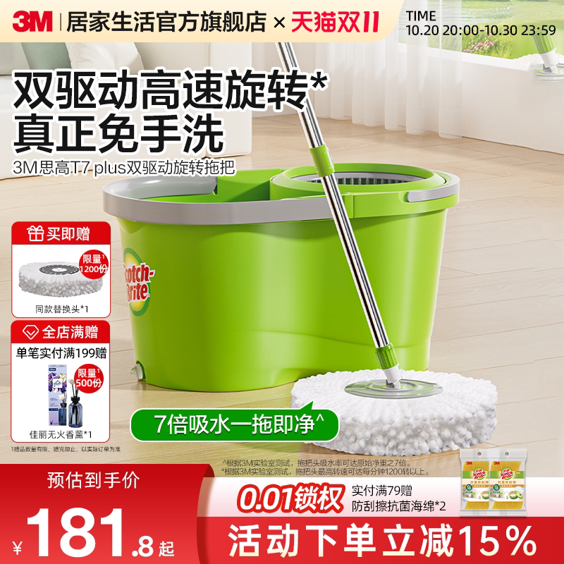 3M思高旋转拖把家用免手洗自动脱水懒人拖把干湿两双驱动