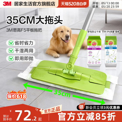 3M思高平板拖把免手洗除菌拖布