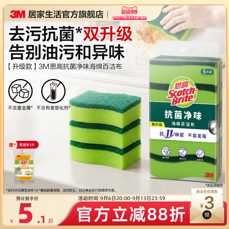 3M思高抗菌百洁布刷锅防刮图片