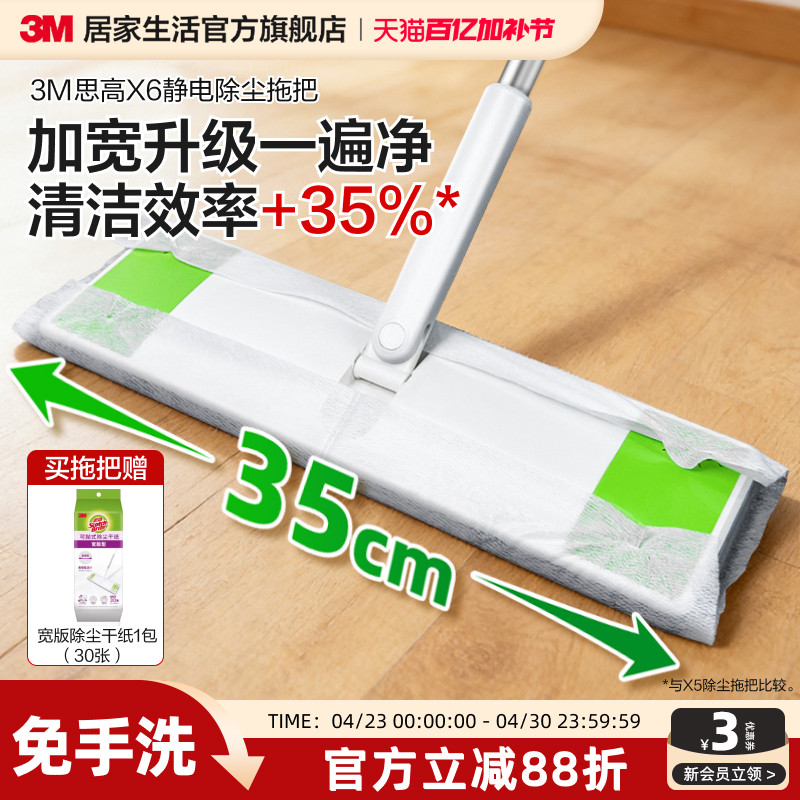 3M思高静电除尘拖把家用一次性拖地湿巾免手洗加大平板拖把除尘纸