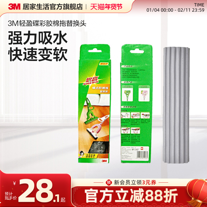 3M胶棉拖把海绵头替换装2021新款吸水家用免手洗拖布宿舍卫生间