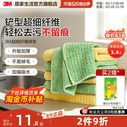 3M思高超细纤维抹布洗碗布无水印