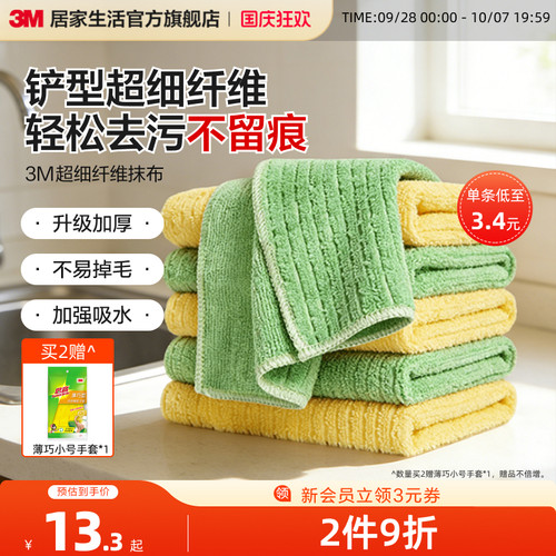 3M思高抹布超细纤维洗碗布无水印