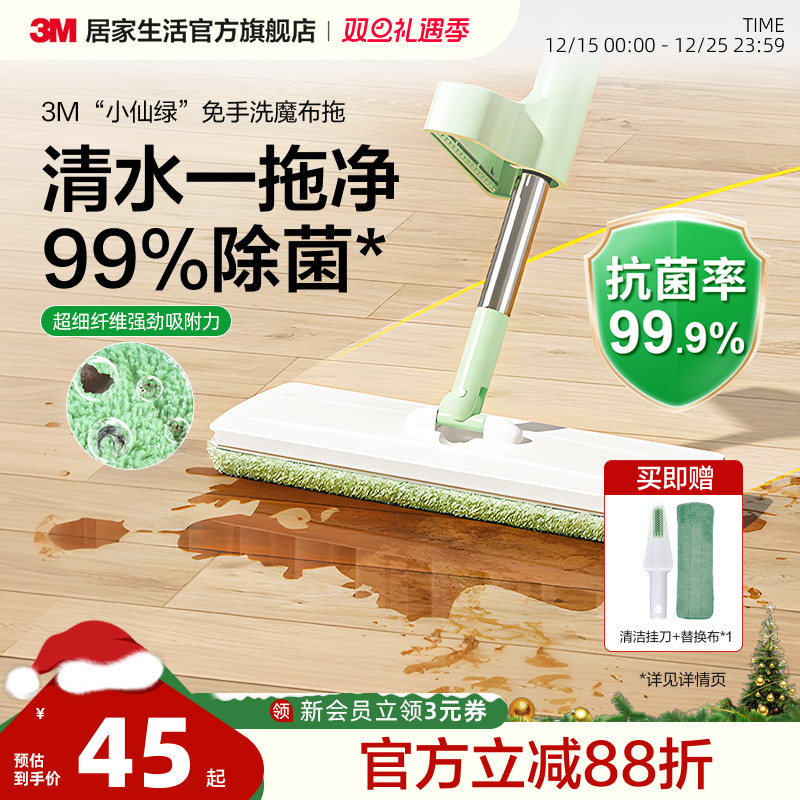 3M小仙绿免手洗拖把99%除菌