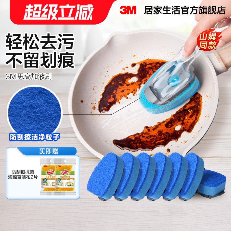 3M思高加液锅刷多功能刷锅神器自动加液长柄杯刷防刮