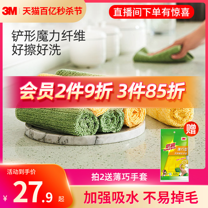 3M思高超细纤维抹布洗碗布