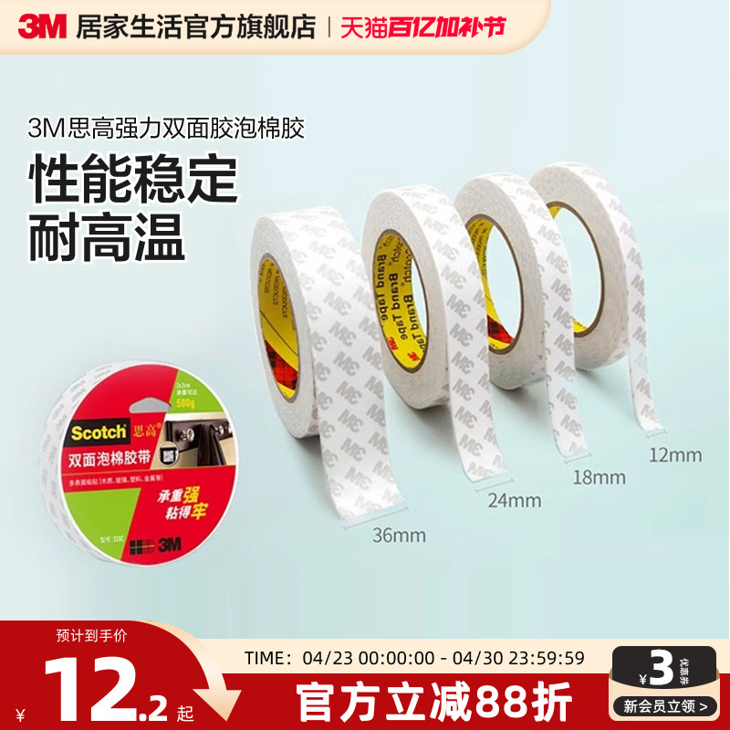 3M强力双面胶思高泡棉胶薄款泡沫纸胶带耐热高粘度强力固定海绵