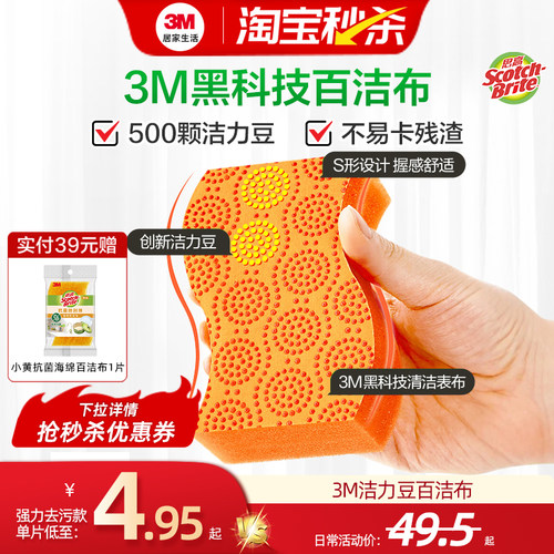 3M抗菌洁力豆海绵百洁布防刮擦