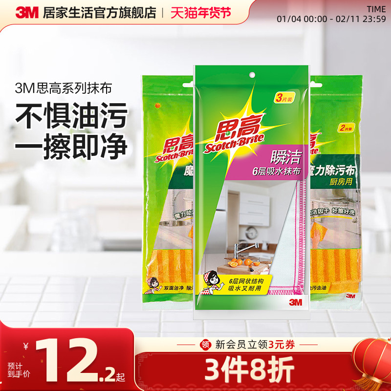 3M思高抹布吸水不易掉毛加厚竹纤维清洁布超细纤维洗碗布洗碗巾棉,家庭/个人清洁工具,抹布,淘宝优惠券,粉丝福利购,淘宝优惠卷
