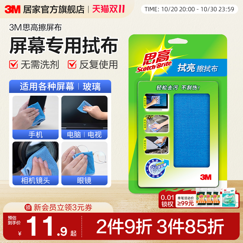 (更干净不留痕)3M思高擦拭布