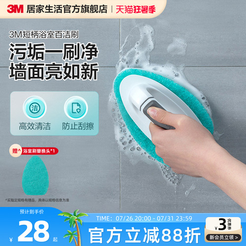 【3M浴室刷】卫生间清洁神器