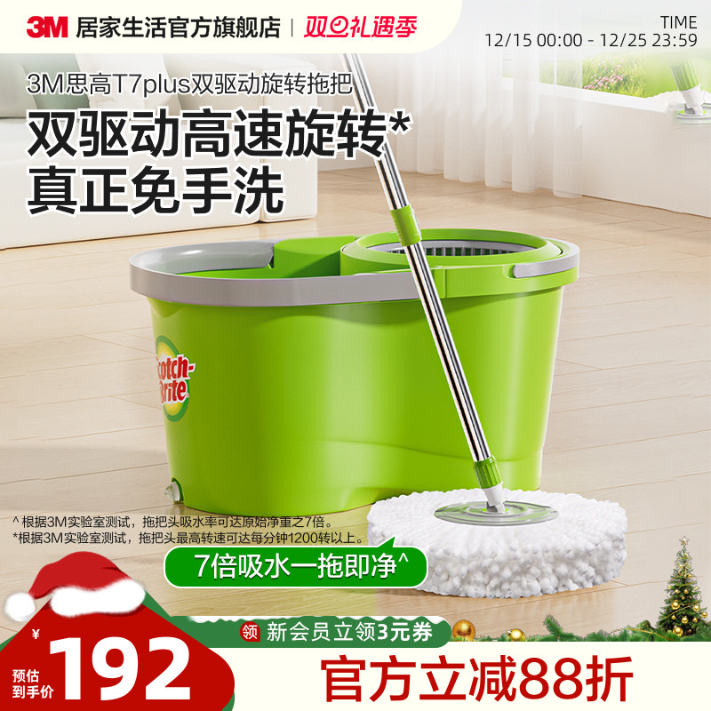 3M思高T7旋转拖把免手洗懒人拖地神器家用一拖净2025新款干湿两用