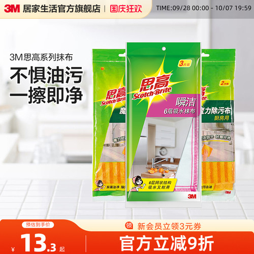 3M吸水不易掉毛清洁超细纤维抹布