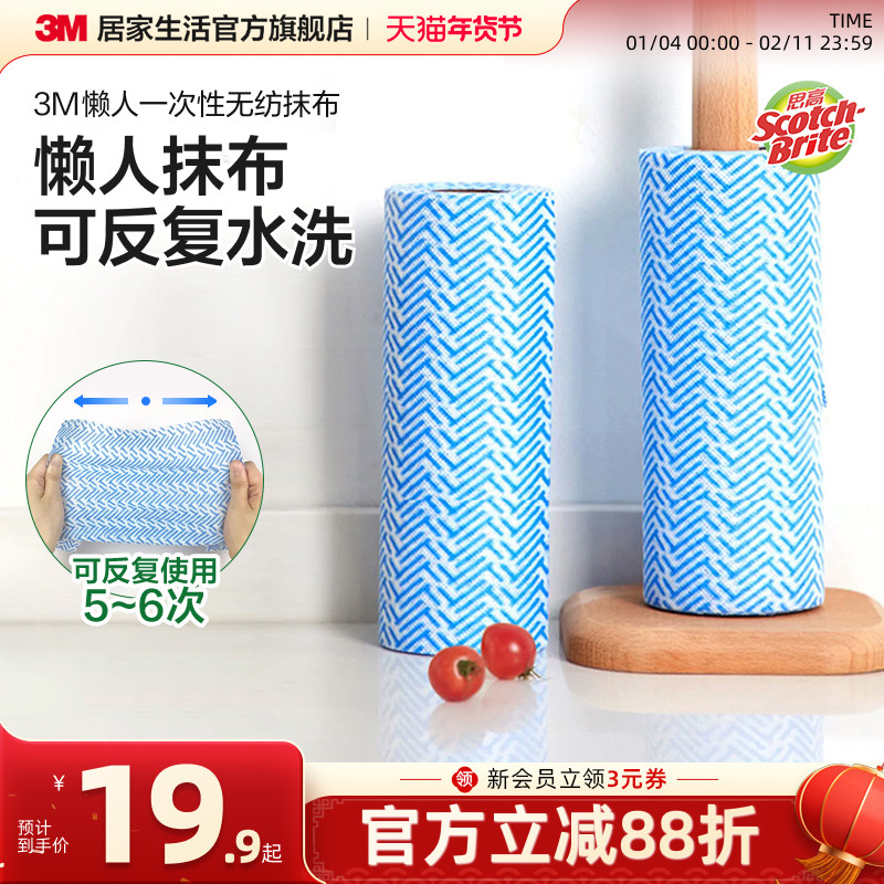 3M思高一次性抹布干湿两用懒人抹布厨房清洁神器洗碗布不易沾油,家庭/个人清洁工具,一次性抹布,淘宝优惠券,粉丝福利购,淘宝优惠卷
