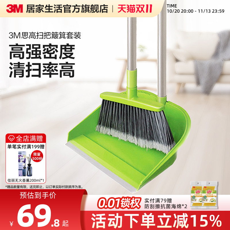 3M思高扫把套装扫帚簸箕组合扫头发灰尘家用软毛扫帚扫地笤帚刮水