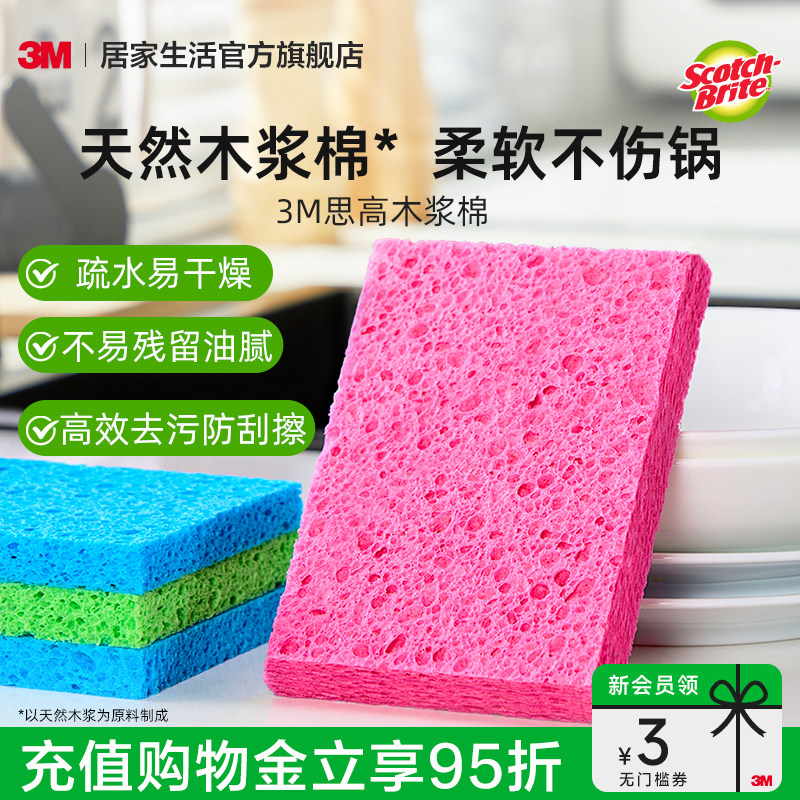 3M思高木浆棉百洁布洗碗擦厨房清洁神器防刮擦洗碗布刷锅丝瓜烙