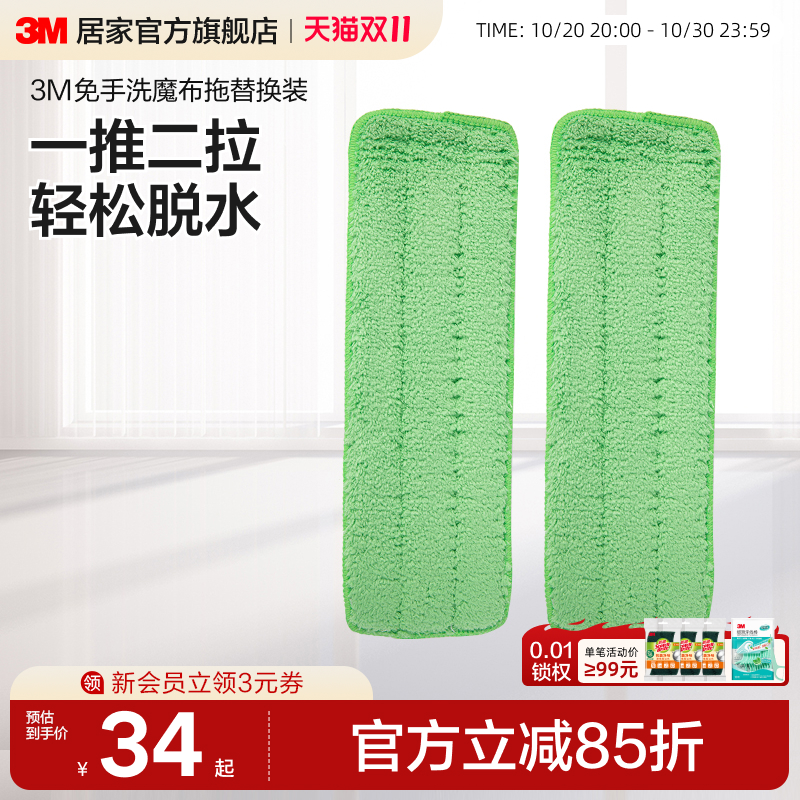 3m思高免手洗拖布懒人无水印家用