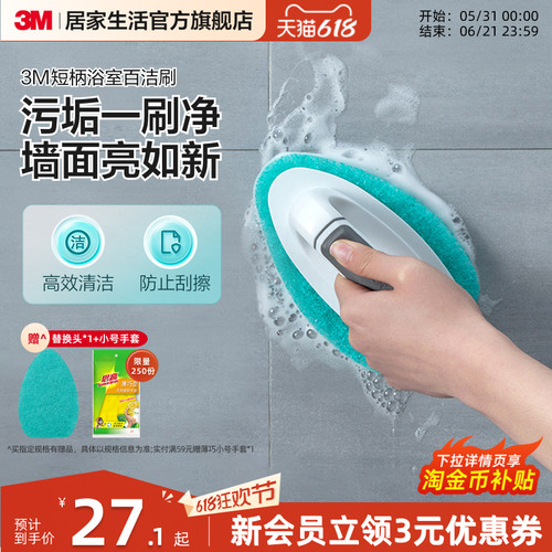 【3M浴室刷】卫生间清洁神器