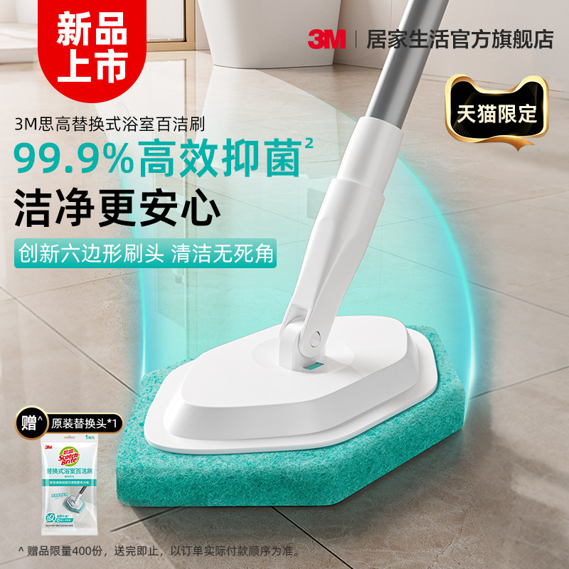 【新品】3M思高浴室刷卫生间清洁刷地板刷多功能除菌长柄缝隙刷子
