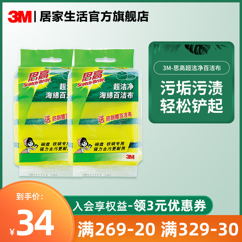 3M思高洗碗海绵百洁布洗碗布厨房送百洁布洗锅洗碗海绵不易沾油,家庭/个人清洁工具,百洁布,淘宝优惠券,粉丝福利购,淘宝优惠卷