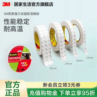 3M强力双面胶思高泡棉胶薄款 泡沫纸胶带耐热高粘度强力固定海绵