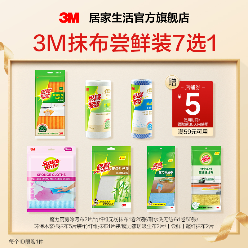 3M思高超细纤维抹布洗碗布