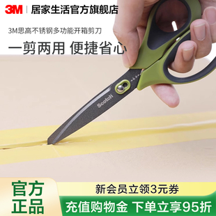 3M思高剪刀快递开箱办公家用剪子不沾黏不锈钢多功能拆箱刀开箱器
