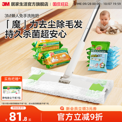 3M思高静电除尘除菌拖把免手洗
