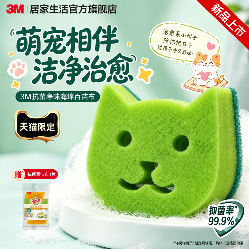 3M思高抗菌海绵百洁布猫咪清洁擦图片