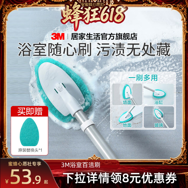 【蜜蜂心愿社直播间】3M薄荷刷浴室刷浴缸刷百洁卫生间长柄