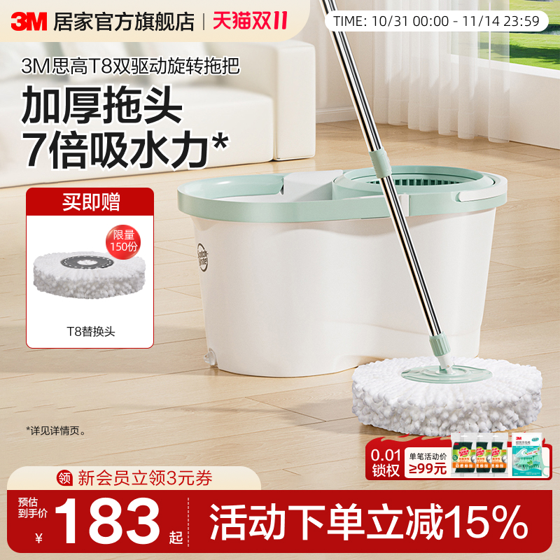 3M思高T8旋转拖把双驱动旋转免手洗家用一拖净拖地自动脱水桶杆