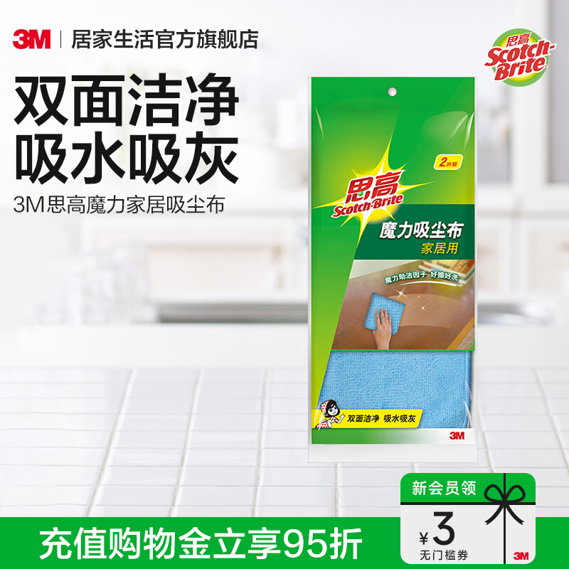 3M思高家居用魔力吸尘布