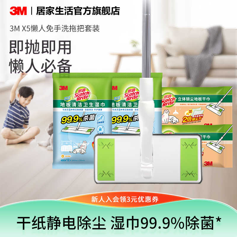 3M思高懒人静电除尘除菌拖把